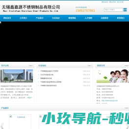 无锡鑫嘉源不锈钢制品有限公司