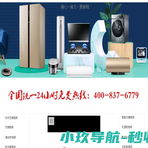 家电维修 一站式平台