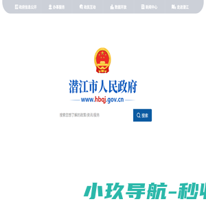潜江市人民政府