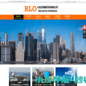 大连正易国际贸易有限公司网站