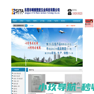 东莞市雅塑胶五金科技有限公司