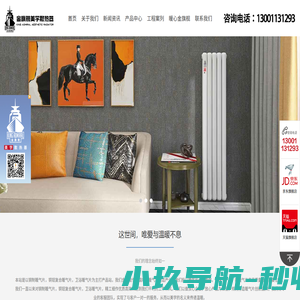 暖气片_暖气片品牌_暖气片价格_暖气片配件_暖气片厂家_金旗舰美学暖气片