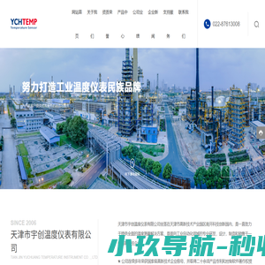 天津市宇创温度仪表有限公司-温度测量解决方案