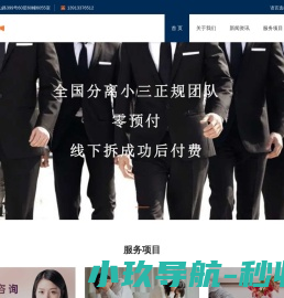 全国正规分离小三公司【零预付】线下拆散小三团队