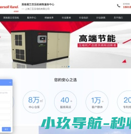 上海英格索兰压缩机有限公司