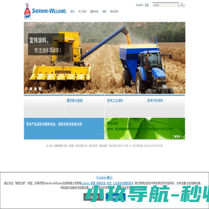 宣伟涂料-专注涂料150年