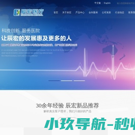 山东辰宏医疗科技有限公司