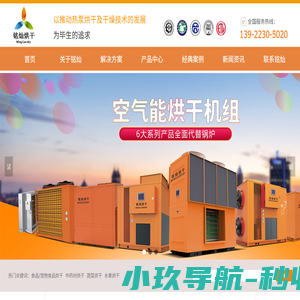 空气能热泵烘干机|广州市铭灿机电科技有限公司