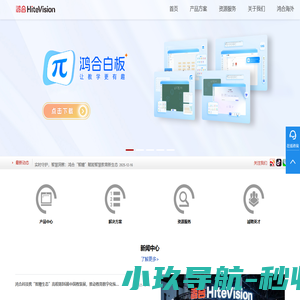 鸿合HiteVision官网-智慧教室｜专递课堂｜智慧黑板