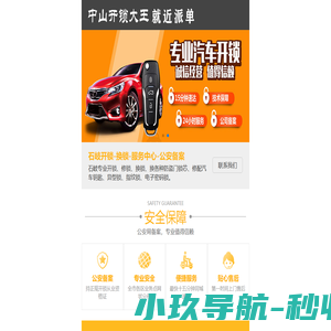【中山市宁记开锁石岐区汽车开锁电话-13420389988】附近汽车开锁|保险柜售后|汽车锁,汽车钥匙锁尾箱开锁,防盗门锁,石岐附近开锁