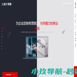 盛大博通-企业宣传片制作-用商业视频让品牌脱颖而出