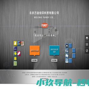 北京方迪佳印科贸有限公司|数码印后设备提供商