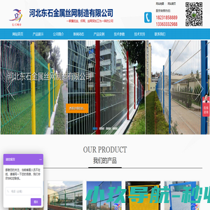 河北东石金属丝网制造有限公司