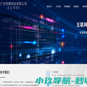 广州苏喂科技有限公司