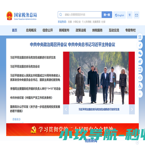 国家税务总局