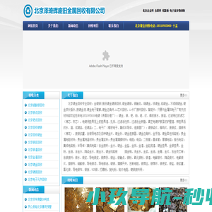 北京镀金回收 - 北京泽琦辉废旧金属回收有限公司