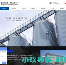 嘉兴市久达不锈钢有限公司