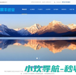 安徽景丰纸业有限公司