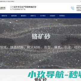 铬矿砂,铬铁矿砂,铬矿砂价格,铬铁矿砂标准,铬矿砂成分,铬矿砂的用途,铬矿砂密度,铬矿砂厂家