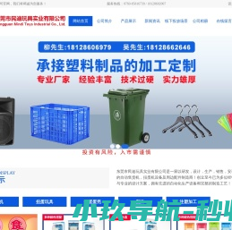 东莞市民迪玩具实业有限公司