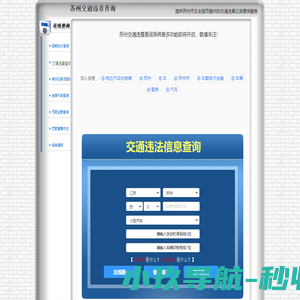苏州交通违章查询