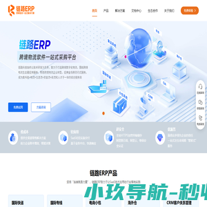 链路国际快递物流系统.好用的国际物流,首选深圳市链路科技有限公司Linkroad软件