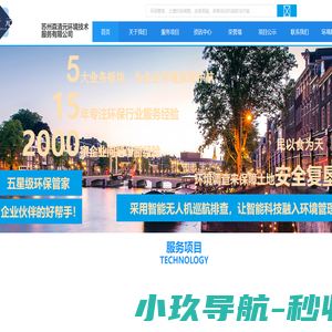 苏州森清元环境技术服务有限公司