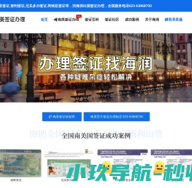 南美洲签证办理流程｜各国签证资料分享