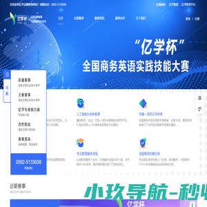 “亿学杯”品牌赛事