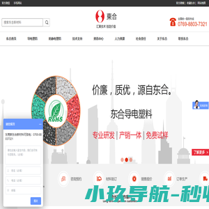 导电料_导电塑料_导电塑胶_导电母粒_导电原料-东莞市东合新材料科技有限公司