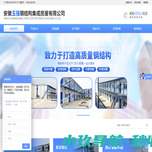 合肥活动房厂「专业品质」安徽活动板房厂-玉强钢结构集成房屋