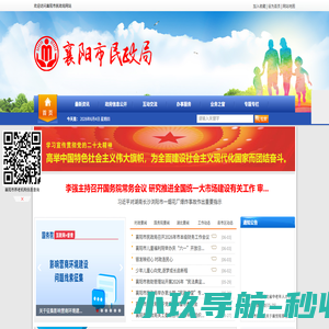 襄阳市民政局