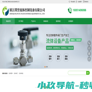 流体管阀件-流体管接头-仪表管件阀门-镇江璞誉流体控制设备有限公司