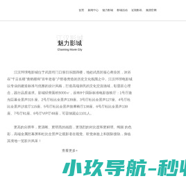 江汉环球电影城