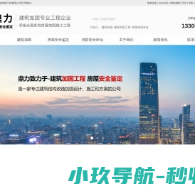 建筑加固
