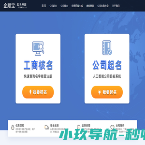 公司起名-公司免费起名网-企顺宝