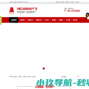 铝型材,工业铝型材,异型材-上海商盟工业铝型材有限公司-上海商盟工业铝型材有限公司