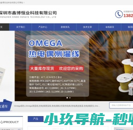 OMEGA热电偶插座