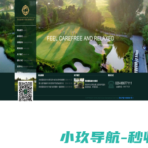 西安国际高尔夫俱乐部有限公司