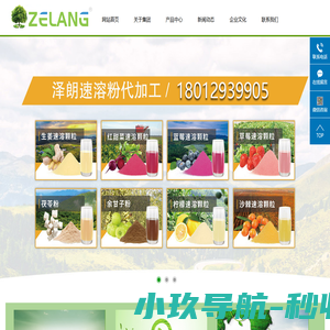 南京泽朗生物科技有限公司-液体饮料代加工_果汁饮料代加工_固体饮料代加工