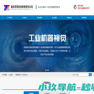 工业视觉_机器视觉技术_非标自动化-重庆军冠科技有限责任公司