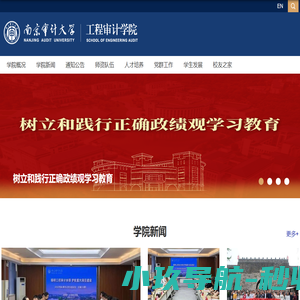 工程审计学院