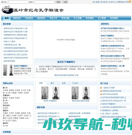 温岭市纪念孔子联谊会