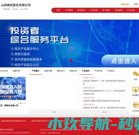 山西信托股份有限公司
