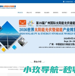 广州光伏展