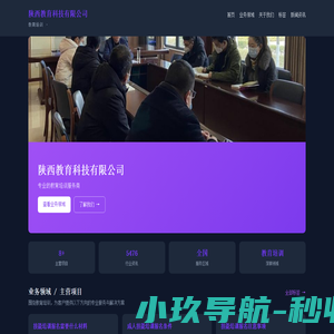 陕西内动力教育科技有限公司