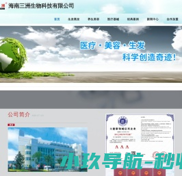 海南三洲生物科技有限公司