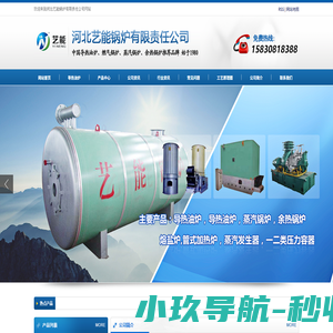 导热油炉_导热油锅炉_燃气导热油炉现货厂家-河北艺能锅炉