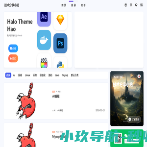 技术分享小站 - 学海无涯