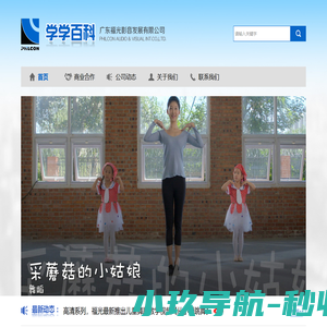 广东福光影音发展有限公司